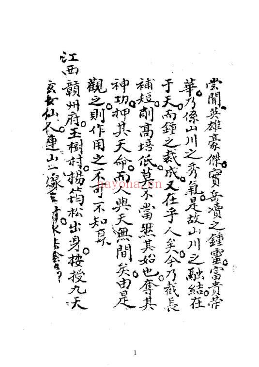 《九天玄女立向分金线法》115页双页版 子部 第1张