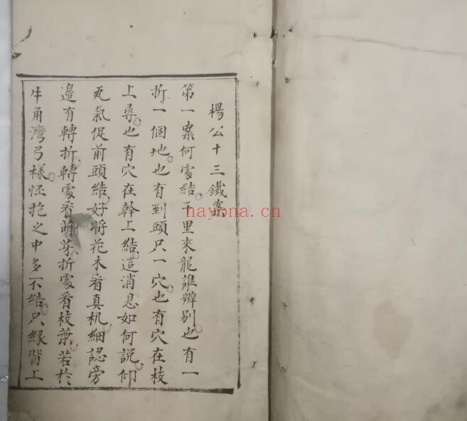 风水堪舆古籍《地理杨公十三铁案》106页双页版 国学古籍 第2张