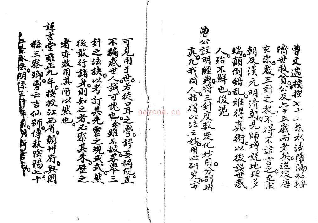 《九天玄女立向分金线法》115页双页版 子部 第3张