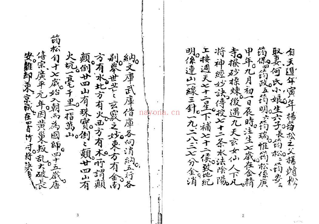 《九天玄女立向分金线法》115页双页版 子部 第2张