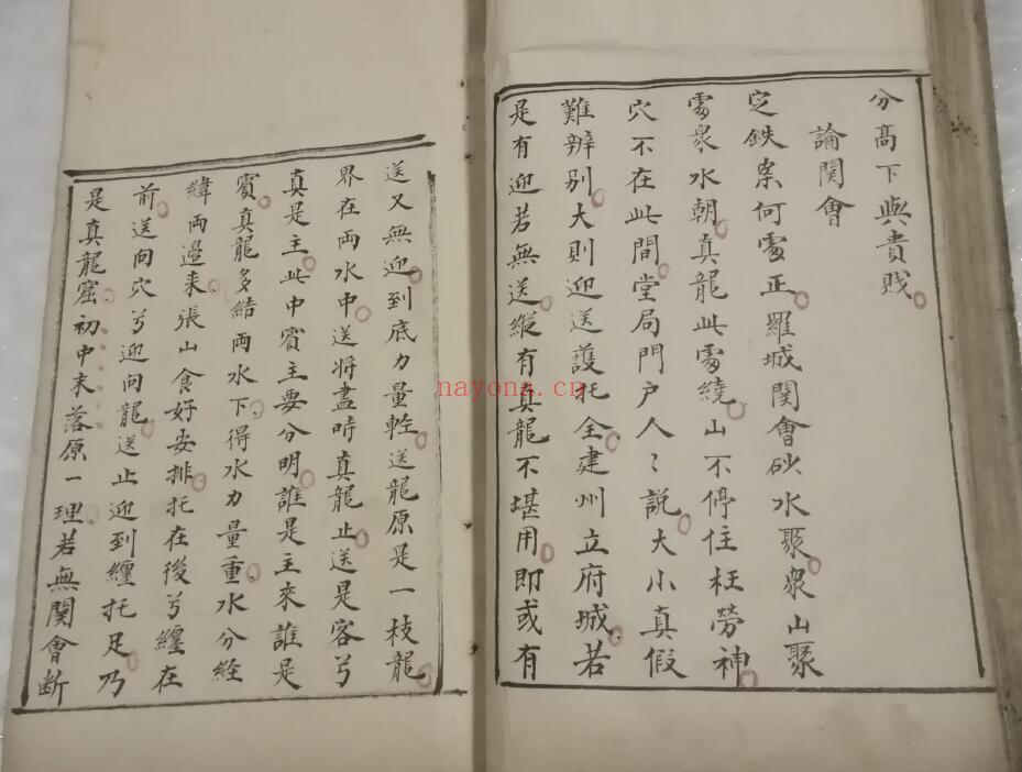 风水堪舆古籍《地理杨公十三铁案》106页双页版 国学古籍 第6张