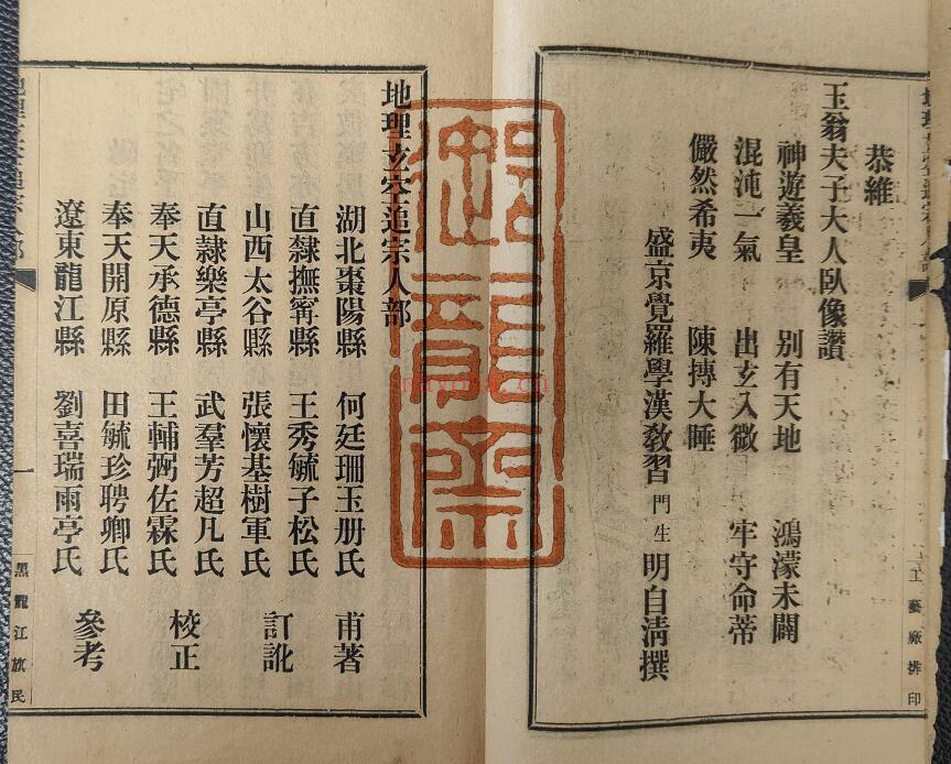 风水堪舆古籍《玄空追宗 人部》48页双页版 国学古籍 第2张-古籍汇典 风水堪舆古籍《玄空追宗 人部》48页双页版 国学古籍 第2张
