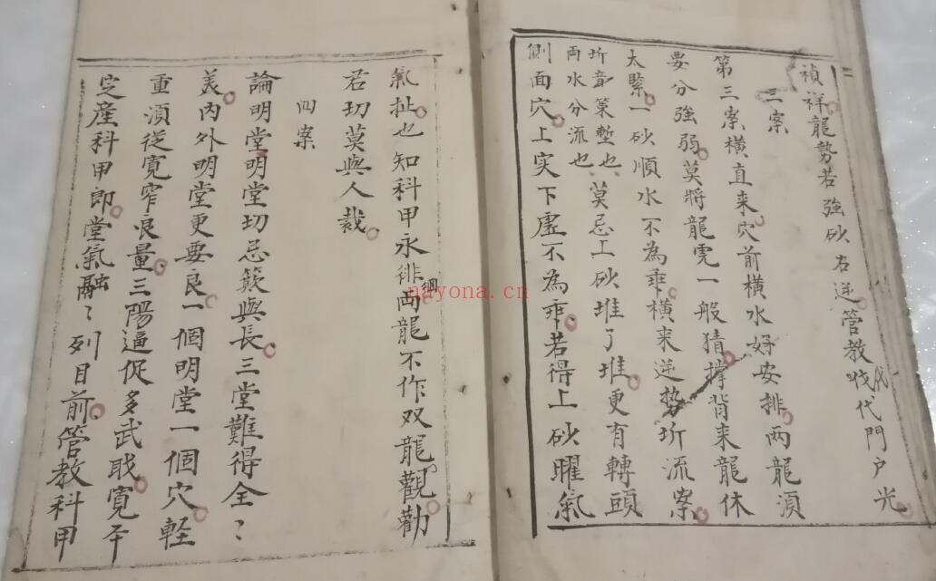 风水堪舆古籍《地理杨公十三铁案》106页双页版 国学古籍 第4张