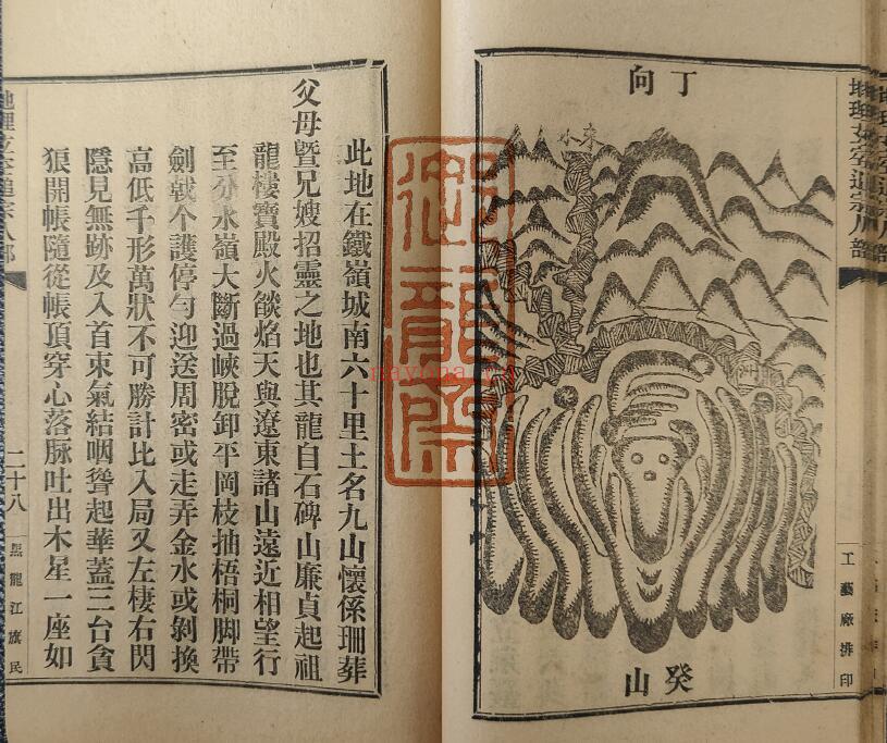 风水堪舆古籍《玄空追宗 人部》48页双页版 国学古籍 第6张-古籍汇典 风水堪舆古籍《玄空追宗 人部》48页双页版 国学古籍 第6张