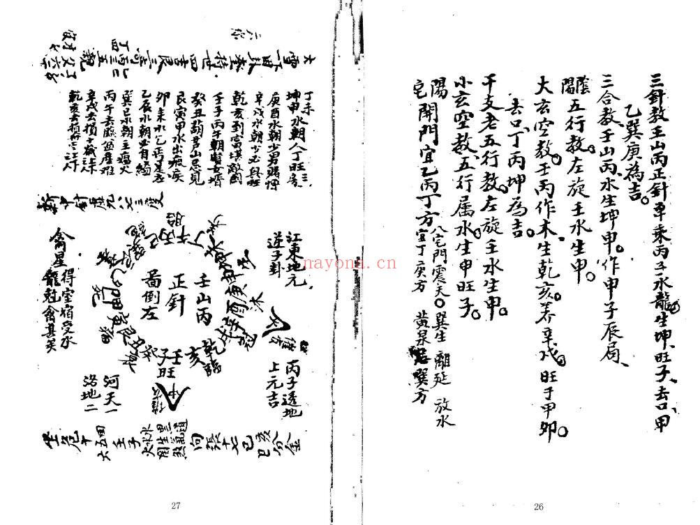 《九天玄女立向分金线法》115页双页版 子部 第4张