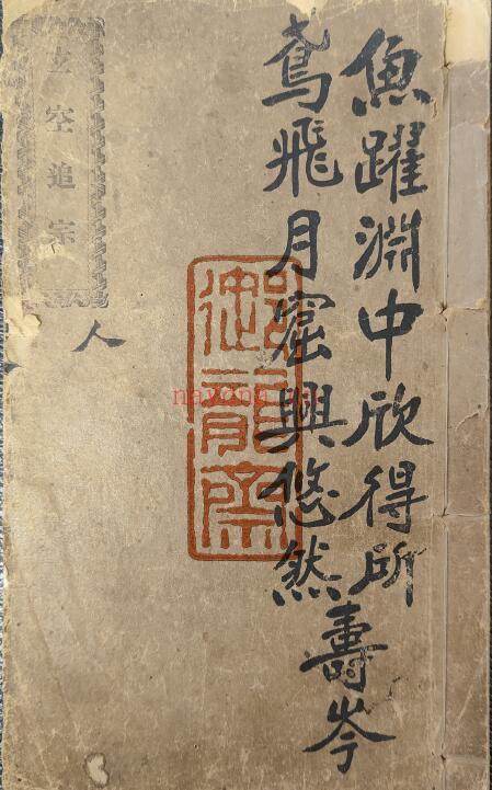 风水堪舆古籍《玄空追宗 人部》48页双页版 国学古籍 第1张-古籍汇典 风水堪舆古籍《玄空追宗 人部》48页双页版 国学古籍 第1张