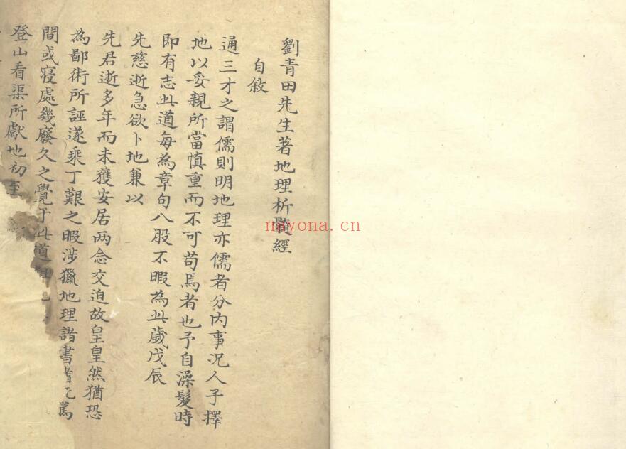 《纂注堪舆析髓经二卷 附堪舆管见二十四辨一卷》189页双页版（每页均有破损）