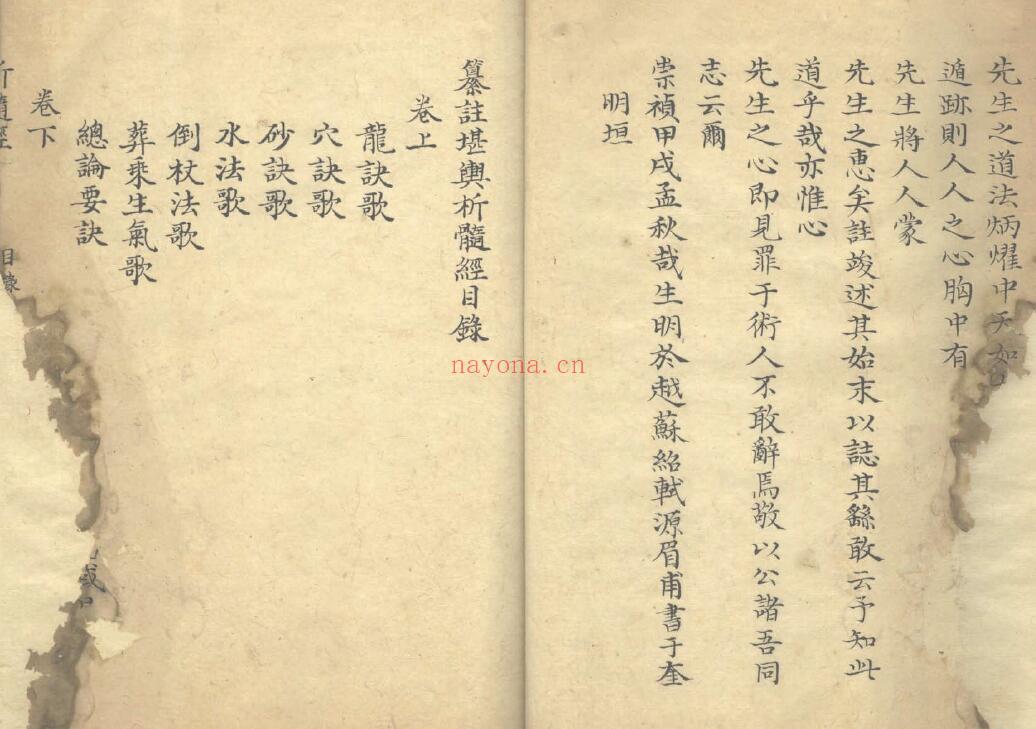 《纂注堪舆析髓经二卷 附堪舆管见二十四辨一卷》189页双页版（每页均有破损） 国学古籍 第3张