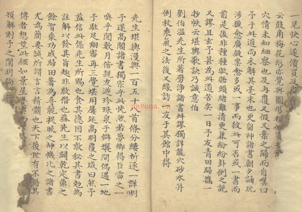 《纂注堪舆析髓经二卷 附堪舆管见二十四辨一卷》189页双页版（每页均有破损） 国学古籍 第2张
