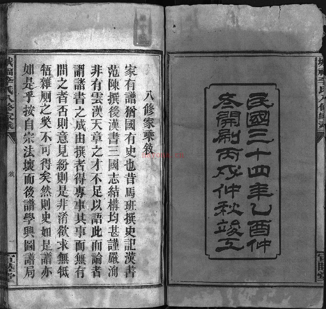 福李氏八修家乘（犹他州藏湖南省图书馆藏本）共48册