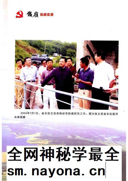 2006-中国共产党铁岭执政实录 2004-2005.pdf电子版_辽宁省志插图4 2006-中国共产党铁岭执政实录 2004-2005.pdf电子版_辽宁省志插图4