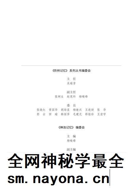 2016-忻州记忆系列丛书 神池记忆.pdf电子版_山西省志插图3 2016-忻州记忆系列丛书 神池记忆.pdf电子版_山西省志插图3
