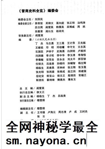 2006-晋商史料全览 太原卷.pdf电子版_山西省志插图3 2006-晋商史料全览 太原卷.pdf电子版_山西省志插图3