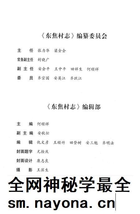 东焦村志.pdf电子版_河北省志插图5 东焦村志.pdf电子版_河北省志插图5