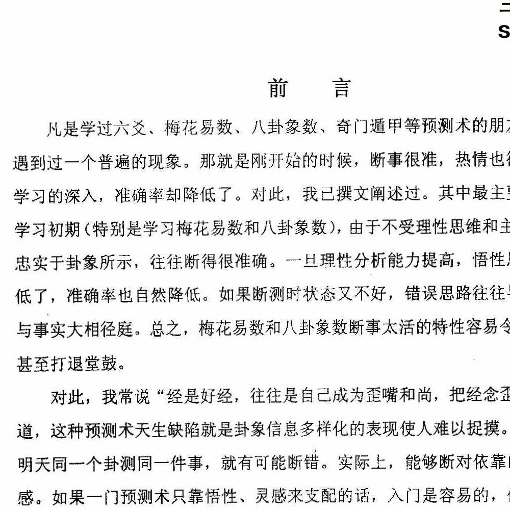 风水化解与布局、阳宅入门断各种风水研究.pdf 166页