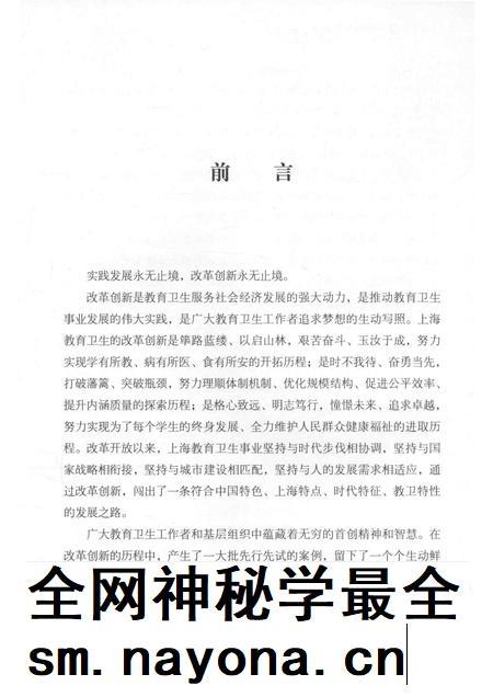 2014-上海教育卫生改革创新亲历记  1992-2002.pdf电子版_上海市志插图3
