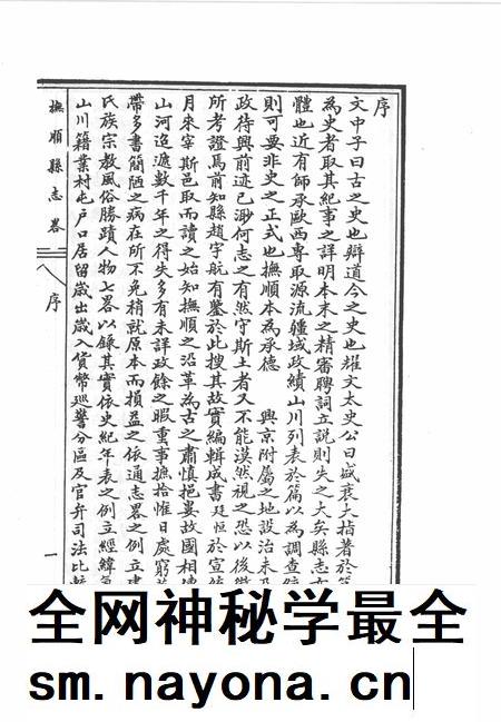 2006-中国地方志集成 辽宁府县志辑 10 宣统抚顺县志略 民国兴京县志 宣统昌图府志 民国昌图县志 宣统康平县乡土志.pdf电子版_辽宁省志插图2 2006-中国地方志集成 辽宁府县志辑 10 宣统抚顺县志略 民国兴京县志 宣统昌图府志 民国昌图县志 宣统康平县乡土志.pdf电子版_辽宁省志插图2