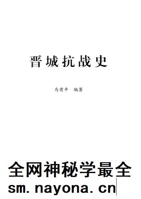 2005-晋城抗战史.pdf电子版_山西省志插图1