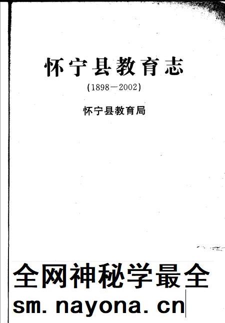 2005版怀宁县教育志  1898-2002.pdf电子版_安徽省志插图1