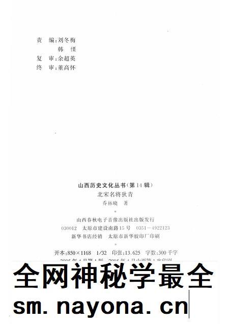 2005-山西历史文化丛书  第14辑  北宋名将狄青.pdf电子版_山西省志插图1