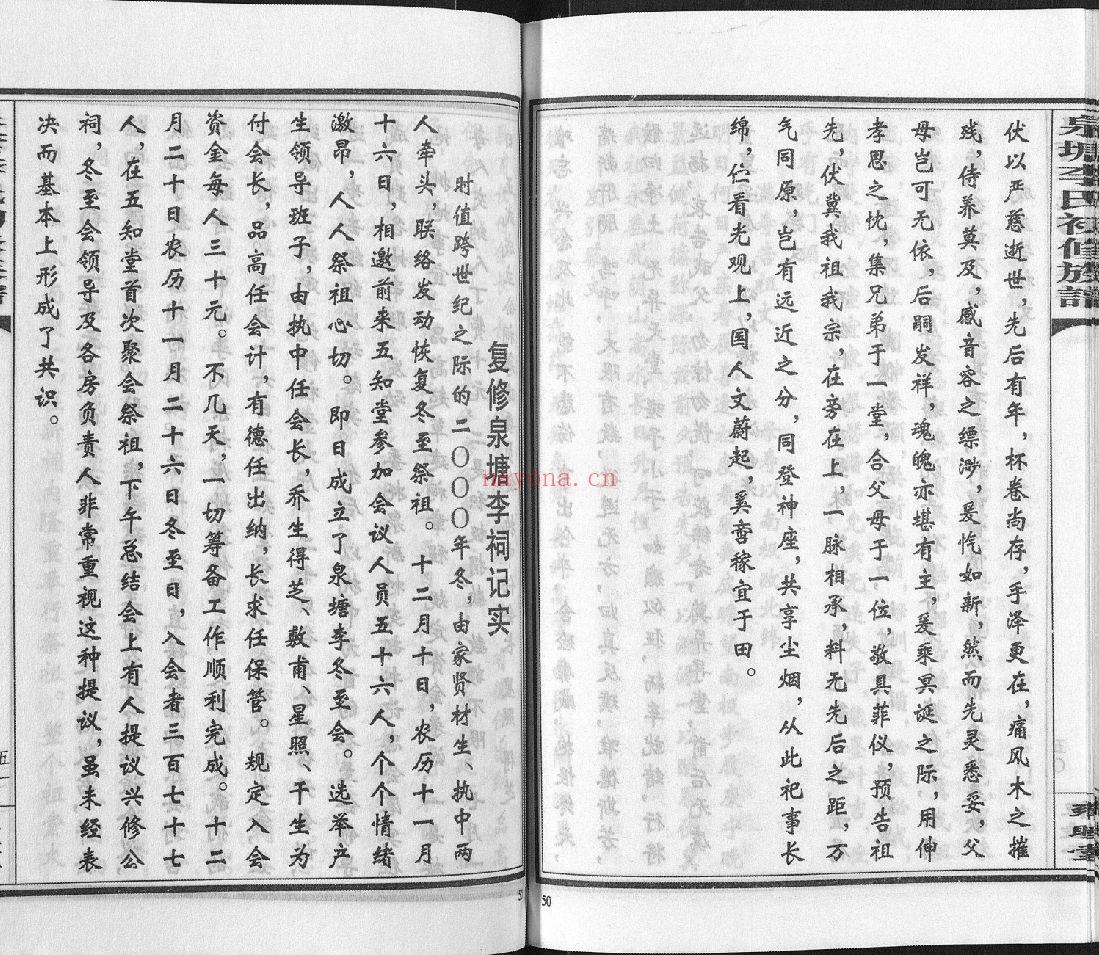 李氏宗谱族谱(犹他州藏湖南省)-第05部分-共225册