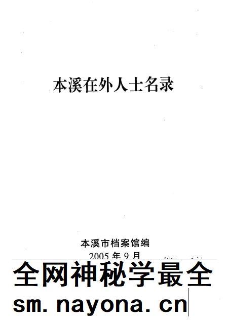 2005-本溪在外人士名录  第3集.pdf电子版_辽宁省志插图1