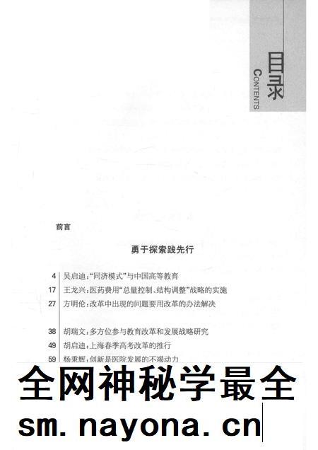 2014-上海教育卫生改革创新亲历记  1992-2002.pdf电子版_上海市志插图5
