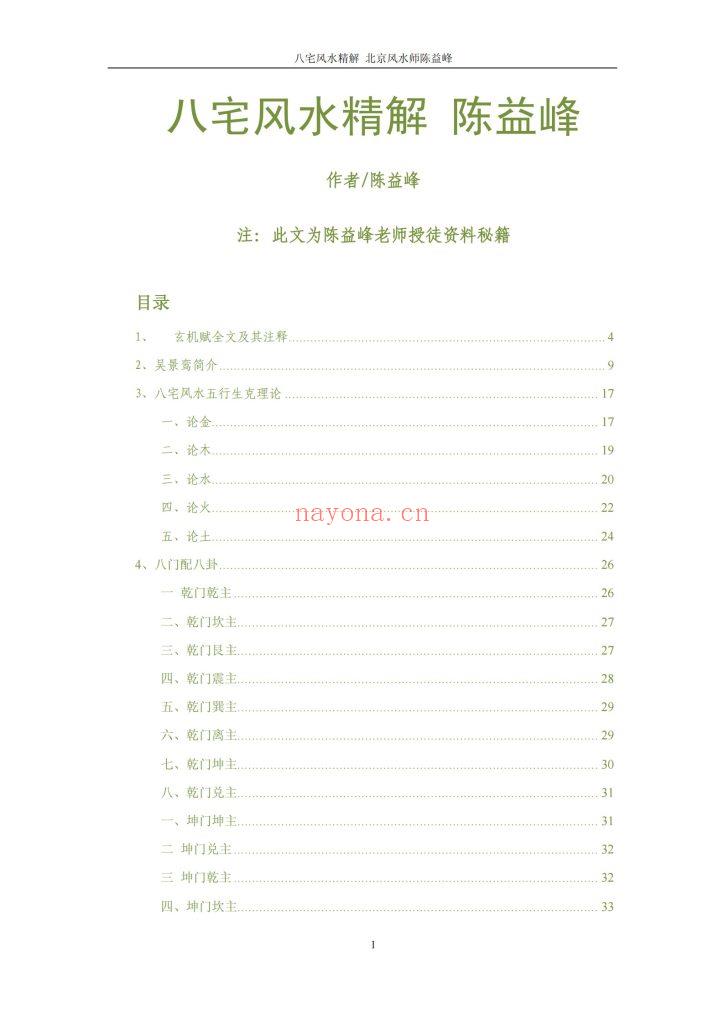 《八宅风水精解》陈益峰9