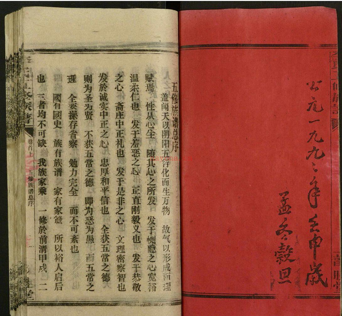 八甲李氏五修族谱（犹他州藏湖南省图书馆藏本）共63册