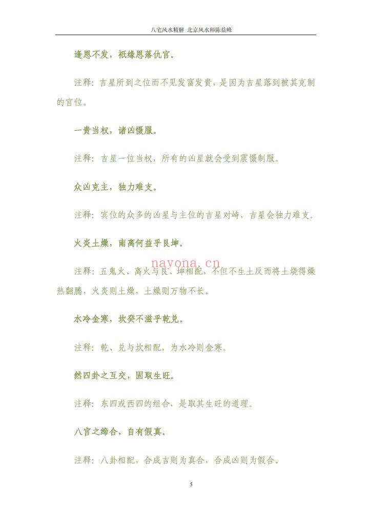 《八宅风水精解》陈益峰9