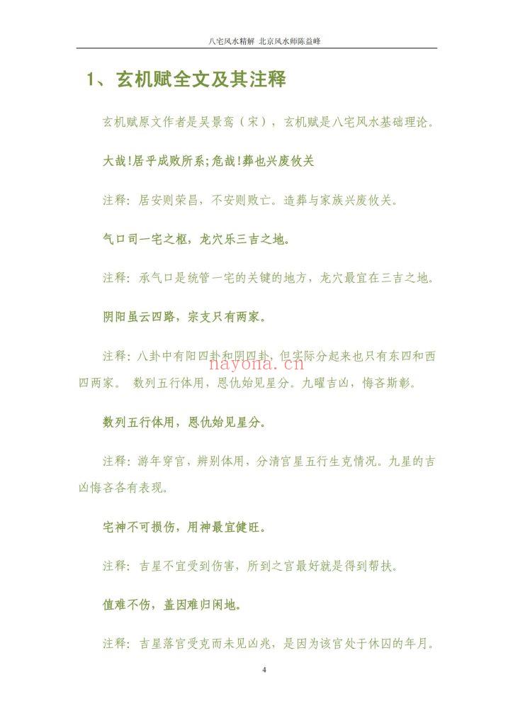 《八宅风水精解》陈益峰9