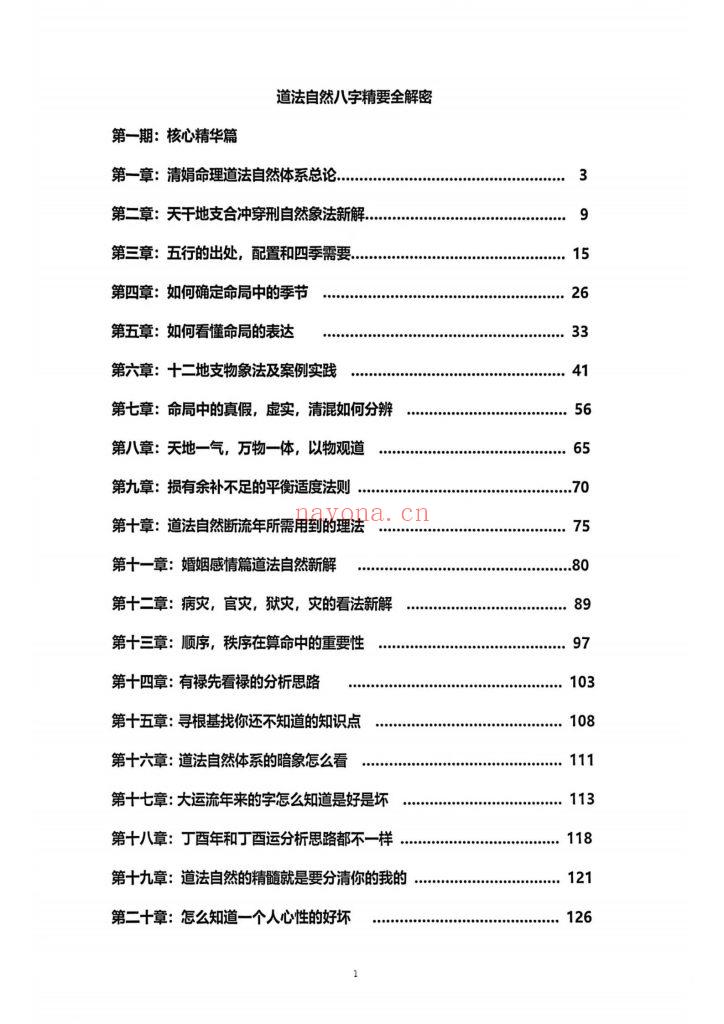 《杨清娟盲派命理终极班》9