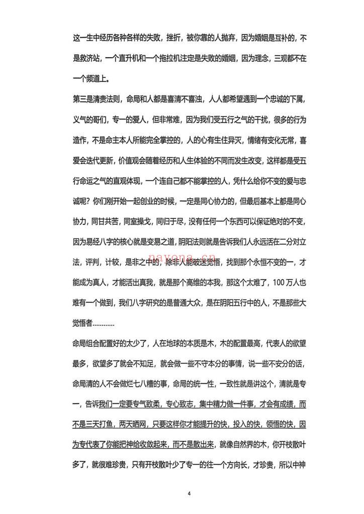 《杨清娟盲派命理终极班》9