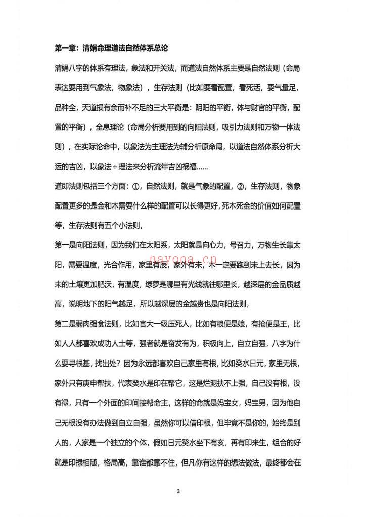 《杨清娟盲派命理终极班》9
