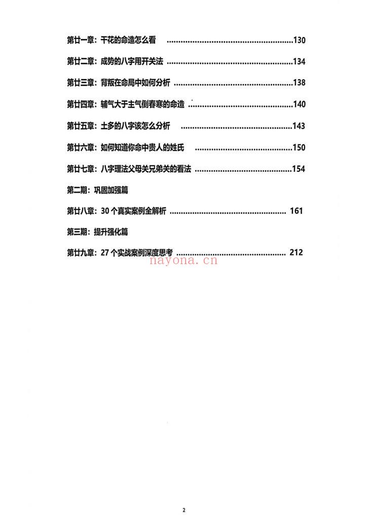 《杨清娟盲派命理终极班》9