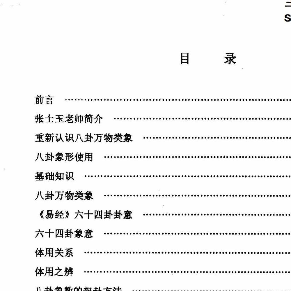 风水化解与布局、阳宅入门断各种风水研究.pdf 166页