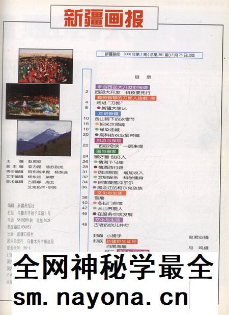 新疆画报2000年第03期.pdf电子版_新疆维吾尔族自治区志插图2 新疆画报2000年第03期.pdf电子版_新疆维吾尔族自治区志插图2
