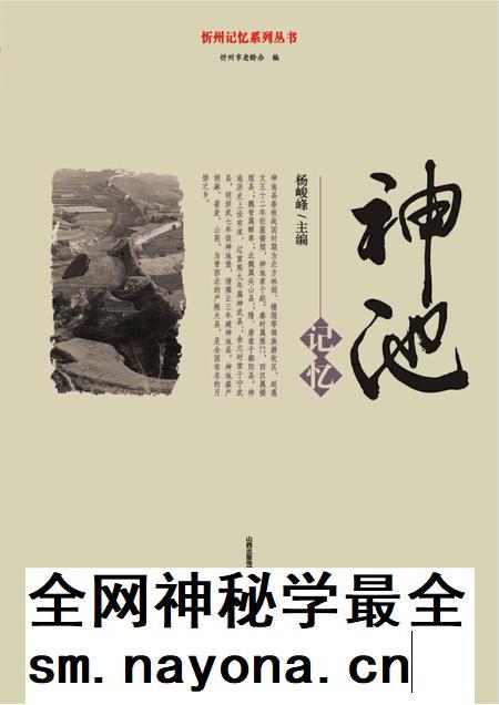 2016-忻州记忆系列丛书 神池记忆.pdf电子版_山西省志插图 2016-忻州记忆系列丛书 神池记忆.pdf电子版_山西省志插图