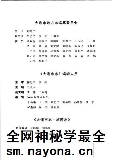 2006-大连市志  旅游志.pdf电子版_辽宁省志插图3