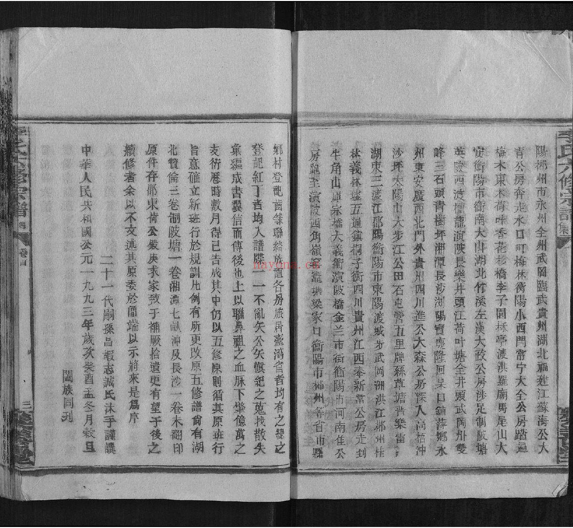 李氏六修宗谱（犹他州藏湖南省图书馆藏本）共41册