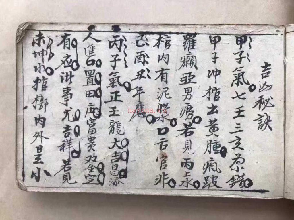 《黄龙透冢经》9