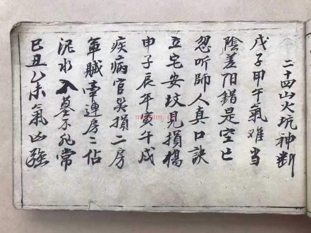 《黄龙透冢经》9