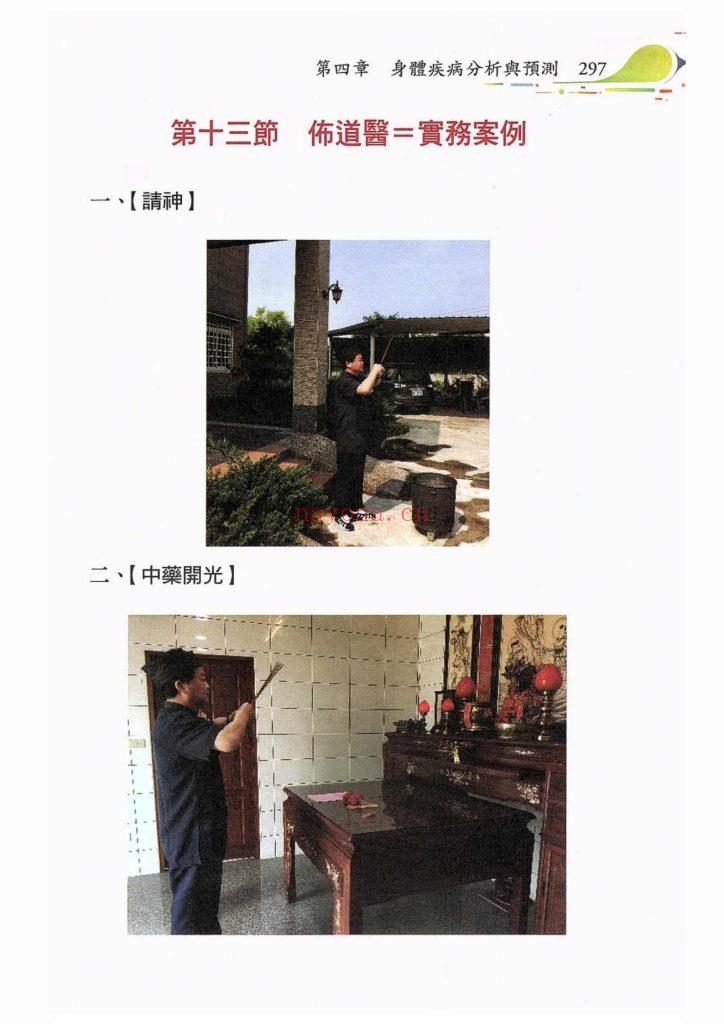 《道家阴盘奇门遁甲理论与实务=非看不可》9