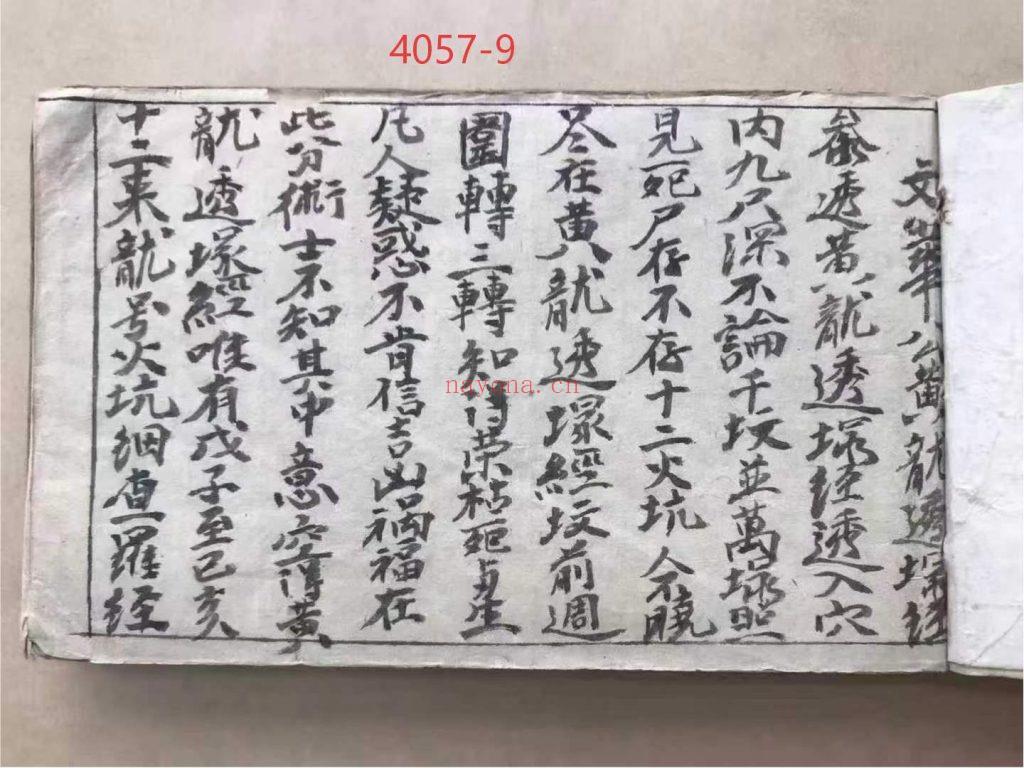 《黄龙透冢经》9