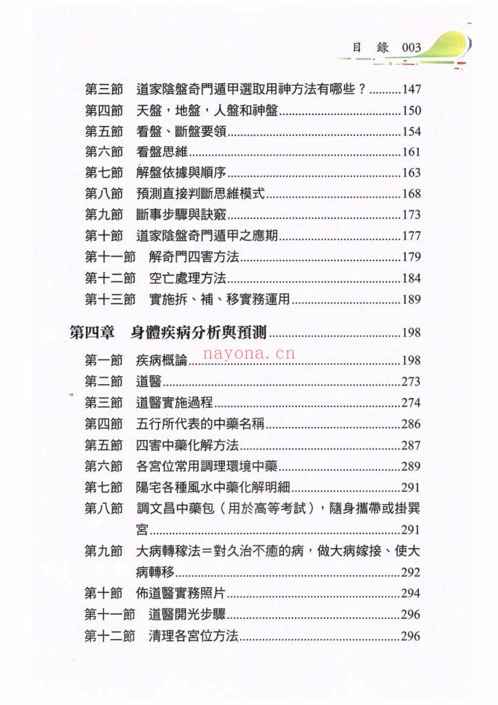 《道家阴盘奇门遁甲理论与实务=非看不可》9