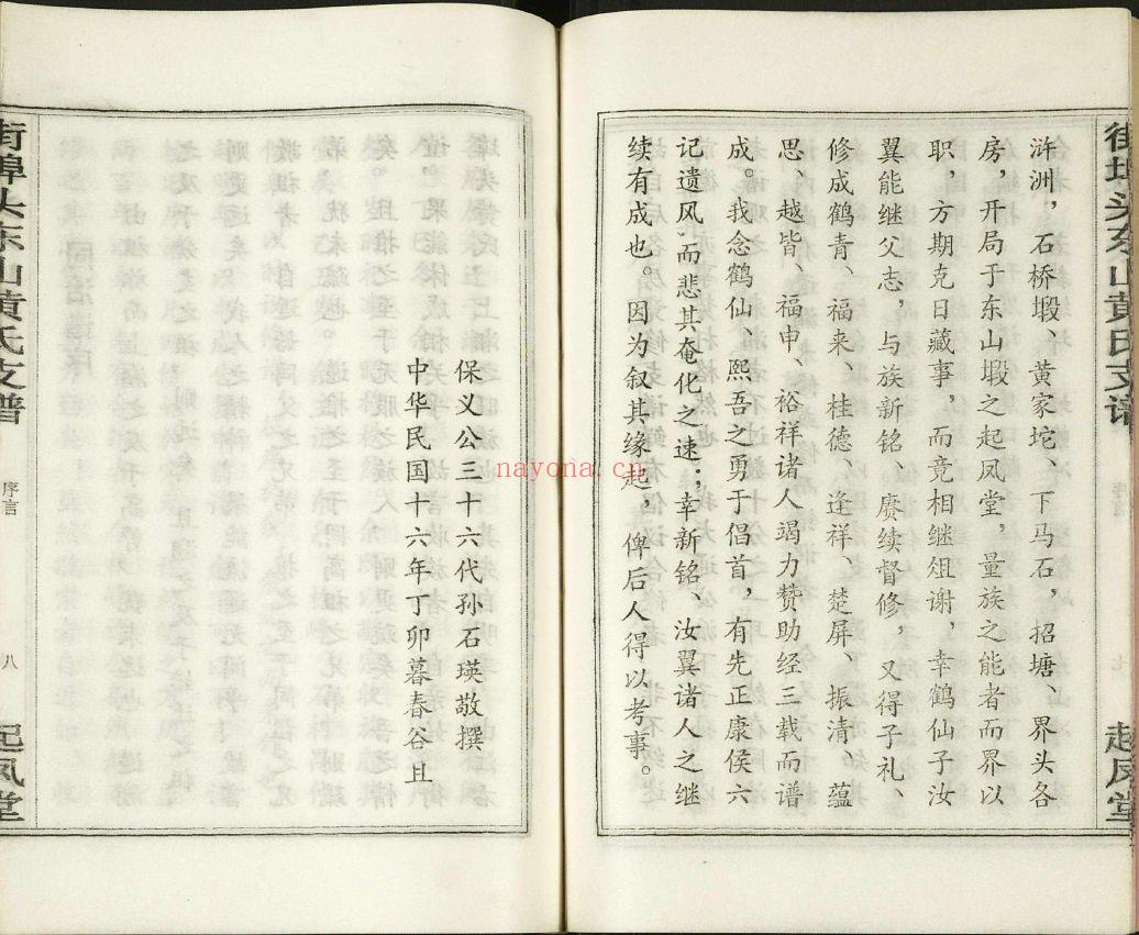 黄氏宗谱族谱（犹他州藏湖南省）-第02部分-共188册