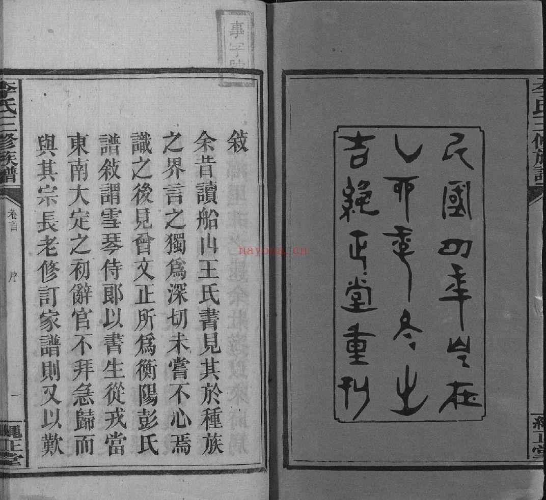 李氏宗谱族谱（犹他州藏湖南省）-第02部分-共392册