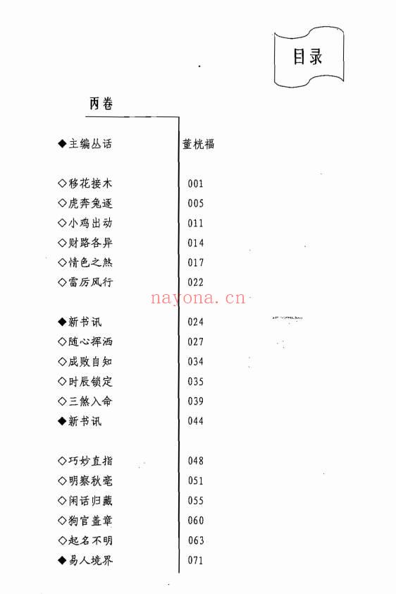 姜文华《易剑飞虹之丙丁乙卷》3本.共200多页 PDF电子版