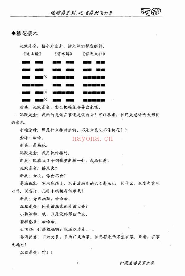 姜文华《易剑飞虹之丙丁乙卷》3本.共200多页 PDF电子版