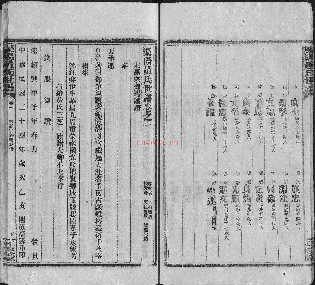 渠阳黄氏世谱（犹他州藏湖南省图书馆藏本）共48册